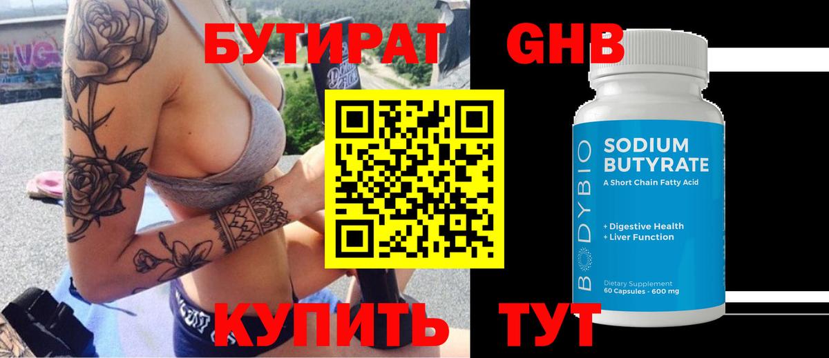 Бутират 99%  Вход с VPN  Донецк 