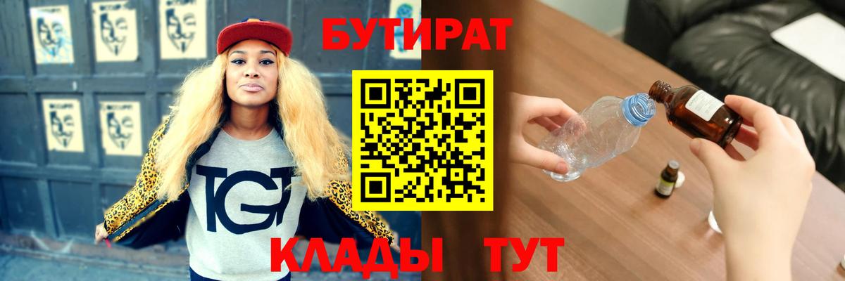 БУТИРАТ 1.4BDO Донецк