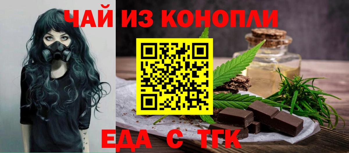 Еда ТГК конопля  Вход с VPN  Донецк 