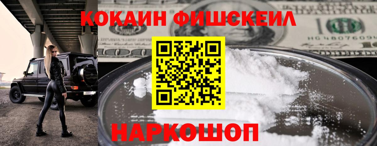 Донецк  Кокаин FishScale  Вход с VPN  COCAIN Columbia 