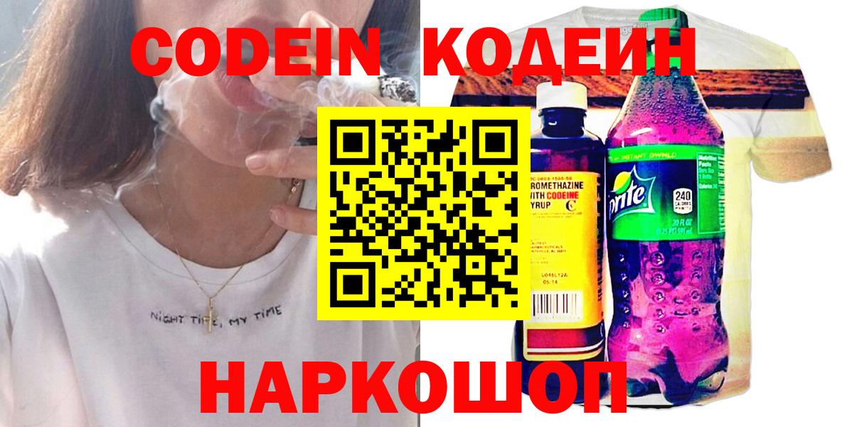 Кодеиновый сироп Lean напиток Lean (лин) Донецк