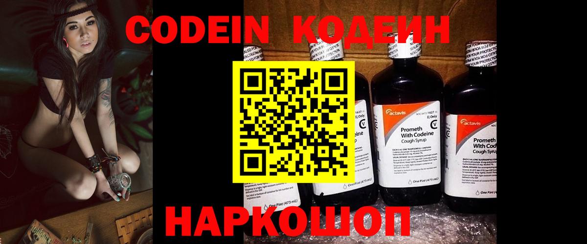 Codein напиток Lean (лин)  Вход с VPN  где купить   Кодеин Purple Drank  Донецк 