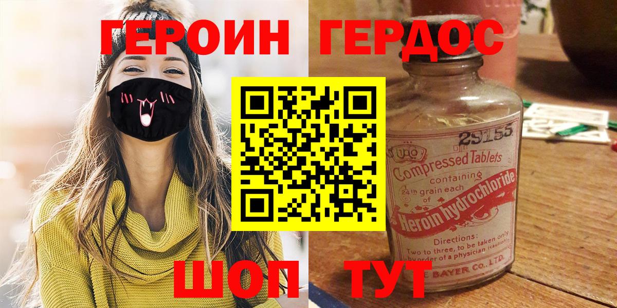 Героин  Героин VHQ  Вход с VPN  Донецк 