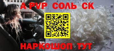 спайс Ставрополь
