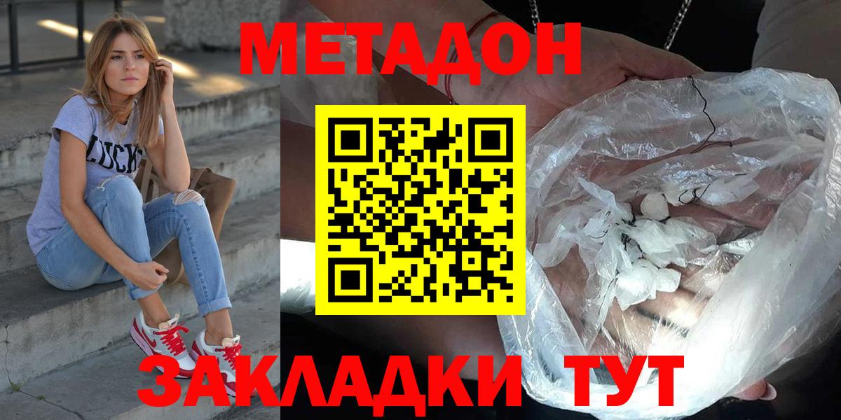 Метадон methadone Донецк