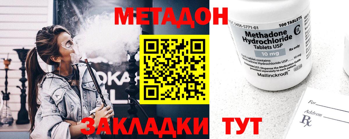 Донецк  Метадон VHQ  Вход с VPN 