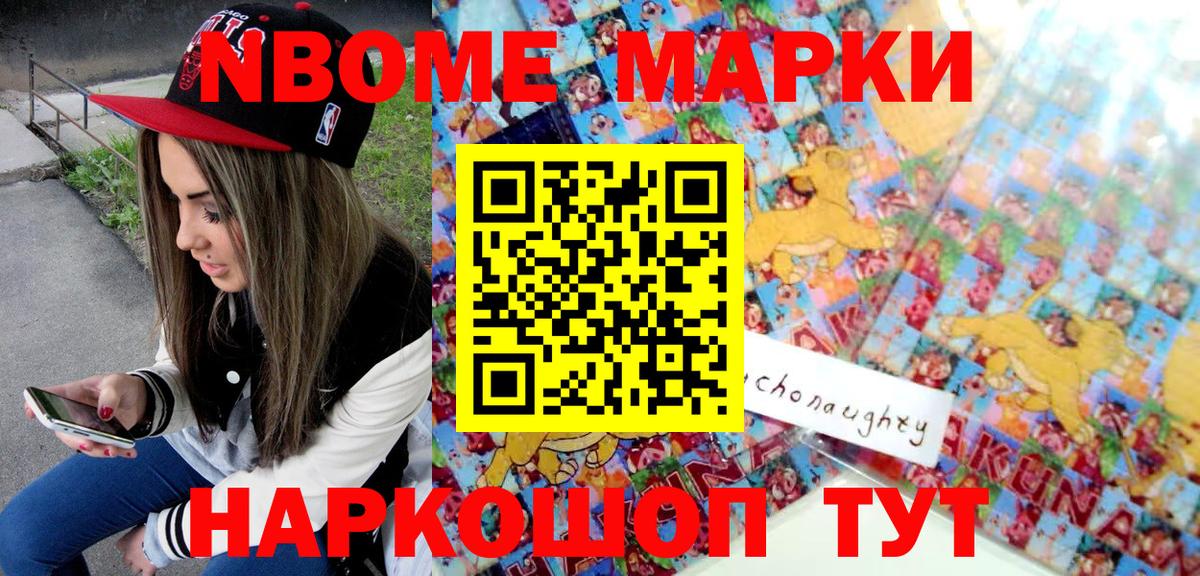 Марки 25I-NBOMe 1500мкг Донецк